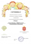 сертификат победы 1 место муз. руков.